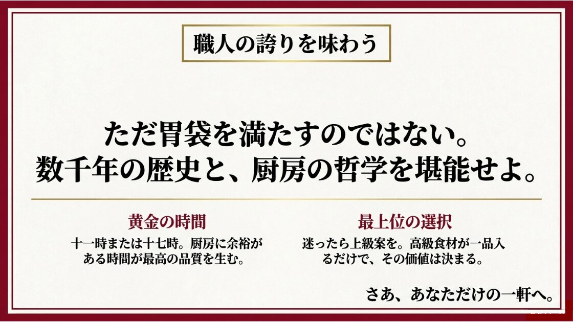 厨房に余裕がある11時または17時という「黄金の時間」や、最上位プランを選ぶメリットについての総括