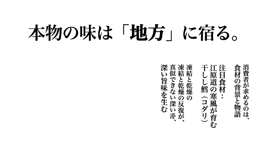 江原道の寒風による凍結と乾燥の反復が深い旨味を生む、注目の地方食材コダリについての説明