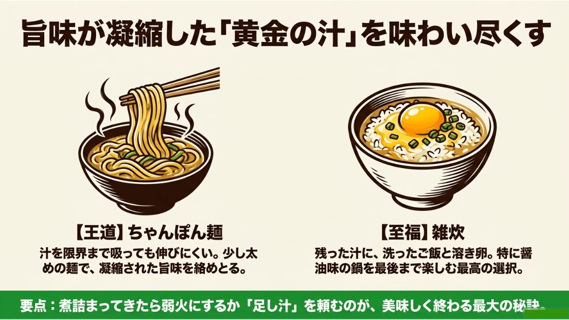 旨味を絡めとるちゃんぽん麺と、醤油味に最適な雑炊の選び方とコツの解説